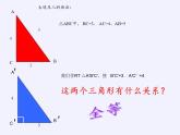 苏科版八年级数学上册 3.2 勾股定理的逆定理(3)（课件）