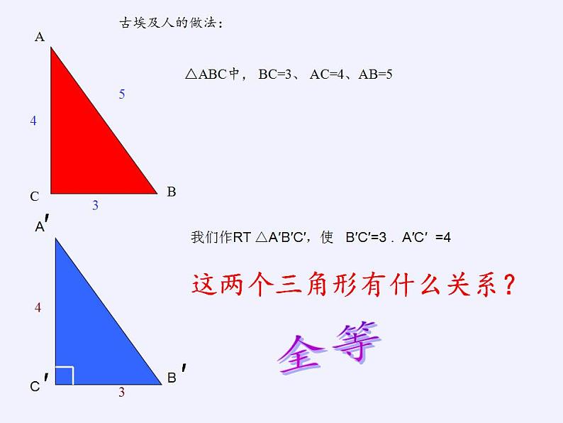 苏科版八年级数学上册 3.2 勾股定理的逆定理(3)（课件）05