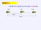 苏科版八年级数学上册 6.1 函数(1)（课件）