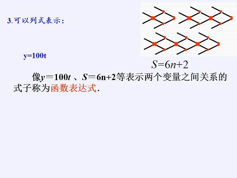 苏科版八年级数学上册 6.1 函数(1)（课件）第7页