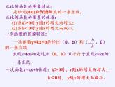 苏科版八年级数学上册 6.3 一次函数的图像(5)（课件）
