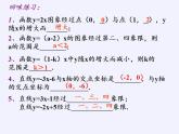 苏科版八年级数学上册 6.3 一次函数的图像(5)（课件）