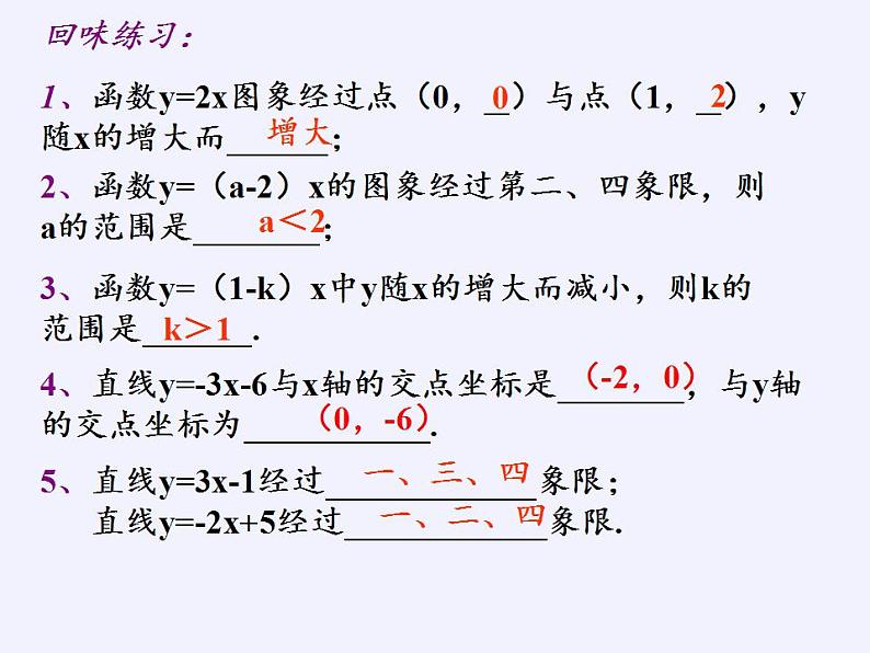 苏科版八年级数学上册 6.3 一次函数的图像(5)（课件）第3页