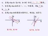 苏科版八年级数学上册 6.3 一次函数的图像(5)（课件）