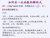 苏科版八年级数学上册 6.3 一次函数的图像(5)（课件）