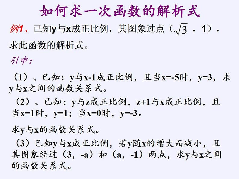 苏科版八年级数学上册 6.3 一次函数的图像(5)（课件）第5页