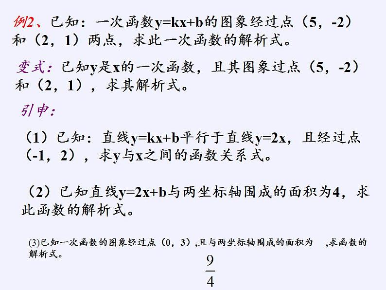 苏科版八年级数学上册 6.3 一次函数的图像(5)（课件）第6页