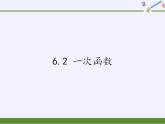 苏科版八年级数学上册 6.2 一次函数(6)（课件）