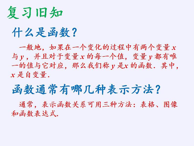 苏科版八年级数学上册 6.2 一次函数(6)（课件）02