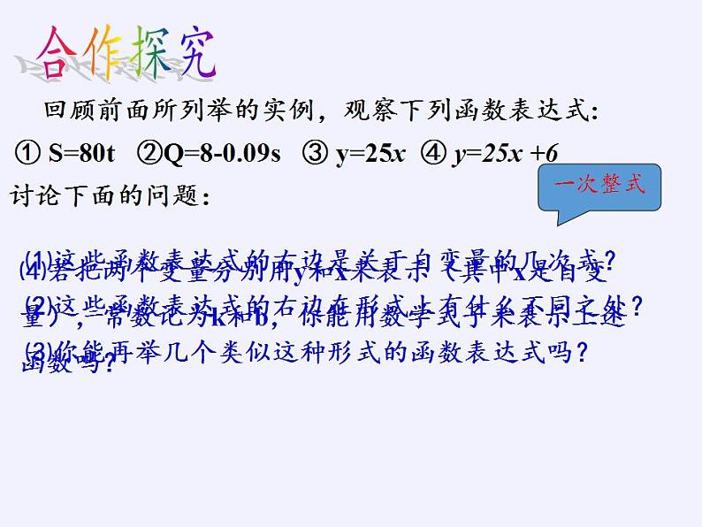 苏科版八年级数学上册 6.2 一次函数(6)（课件）07