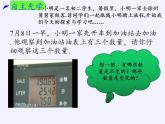 苏科版八年级数学上册 6.1 函数(3)（课件）