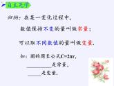 苏科版八年级数学上册 6.1 函数(3)（课件）
