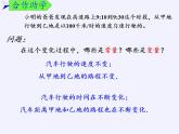 苏科版八年级数学上册 6.1 函数(3)（课件）