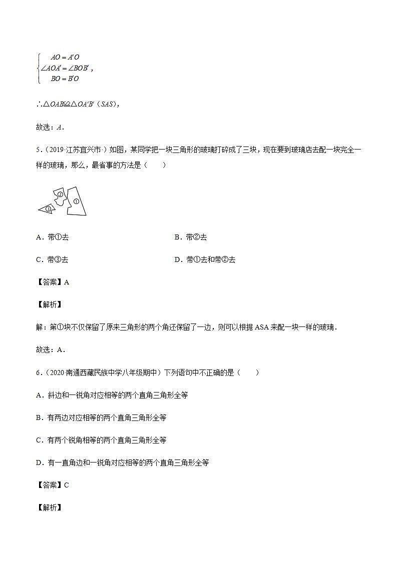 专题02 全等三角形的判定定理八年级数学上学期期中考试好题汇编（苏科版）（解析版）第3页