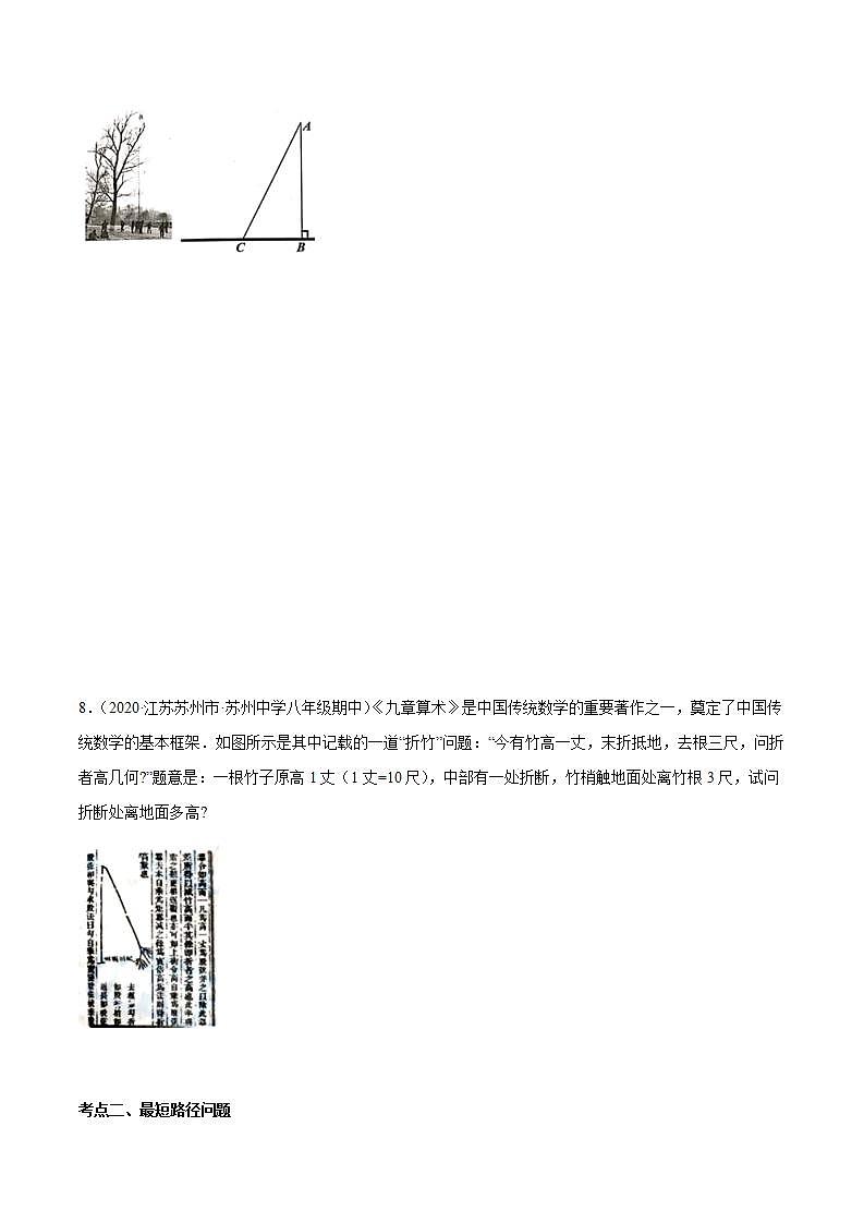 专题08 勾股定理的简单应用八年级数学上学期期中考试好题汇编（苏科版）（解析版）03