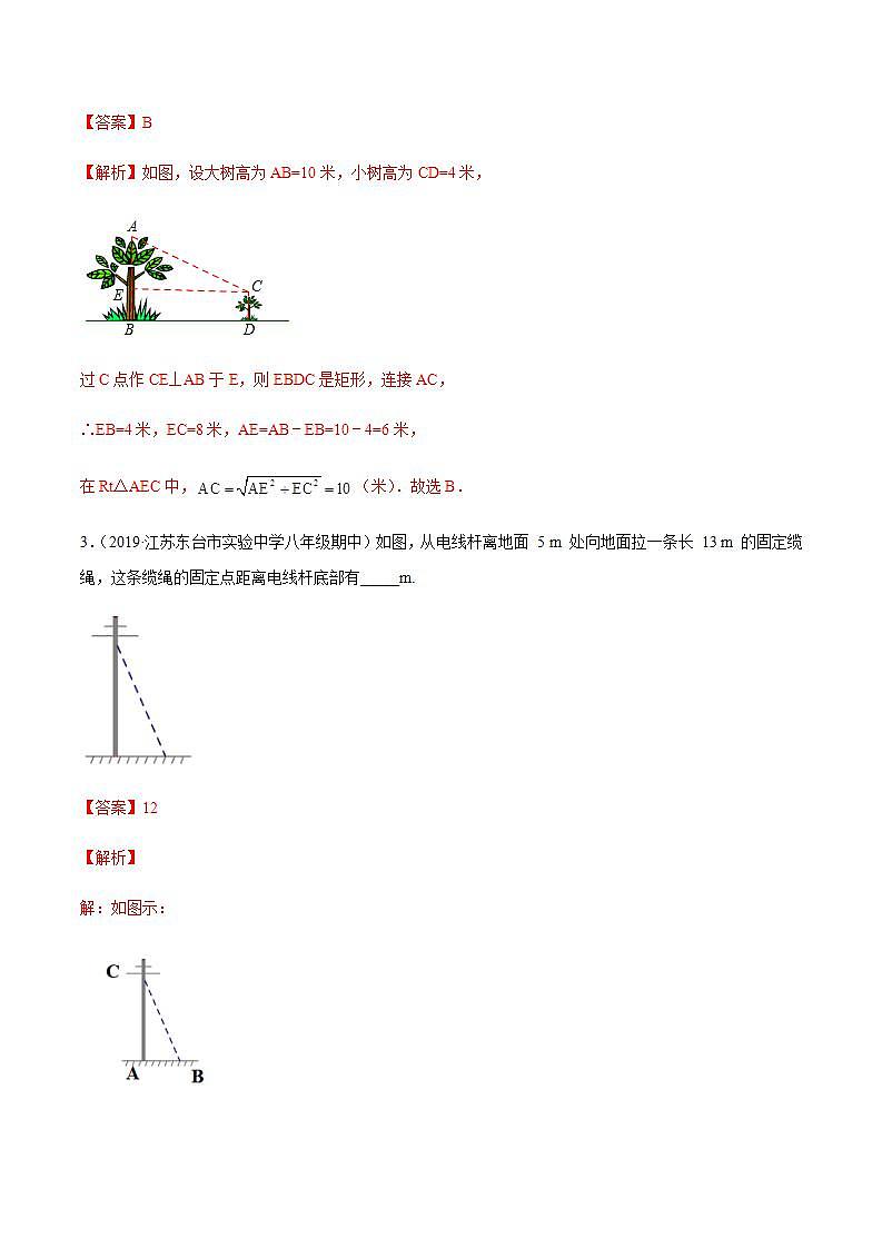 专题08 勾股定理的简单应用八年级数学上学期期中考试好题汇编（苏科版）（解析版）02