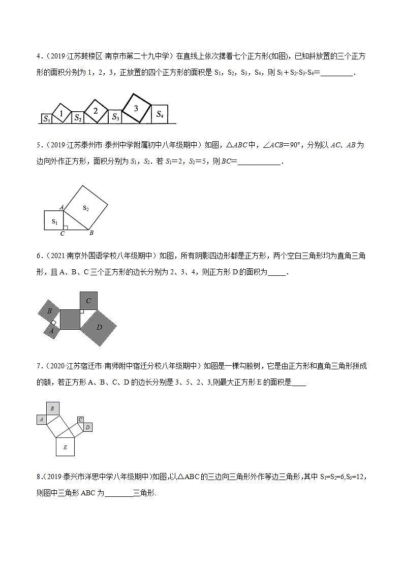 专题06 勾股定理八年级数学上学期期中考试好题汇编（苏科版）（解析版）02