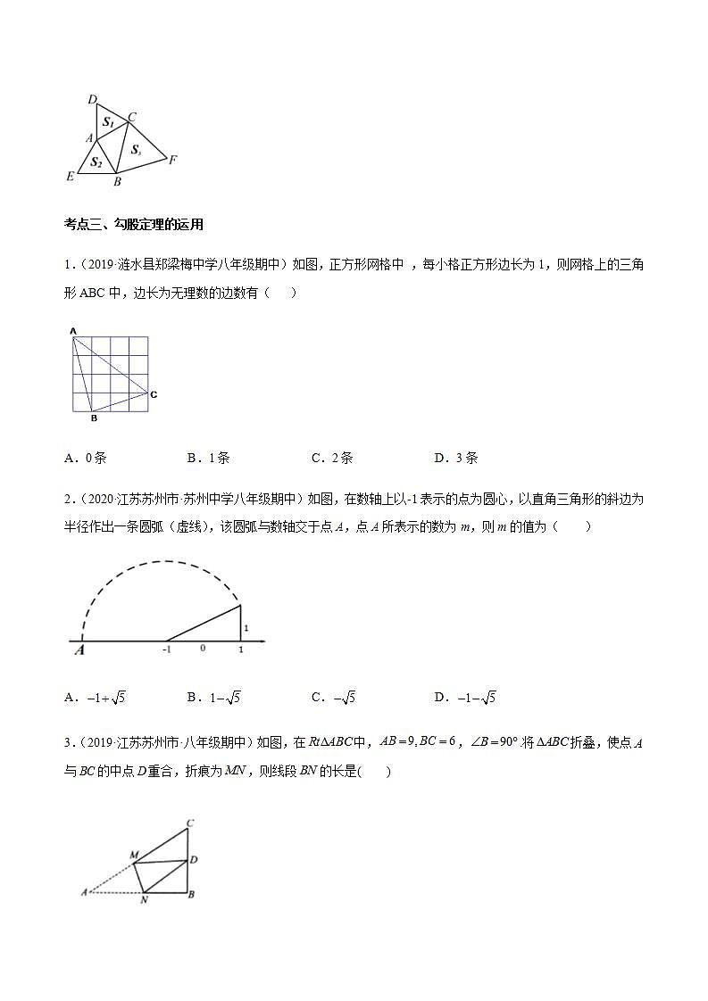 专题06 勾股定理八年级数学上学期期中考试好题汇编（苏科版）（解析版）03