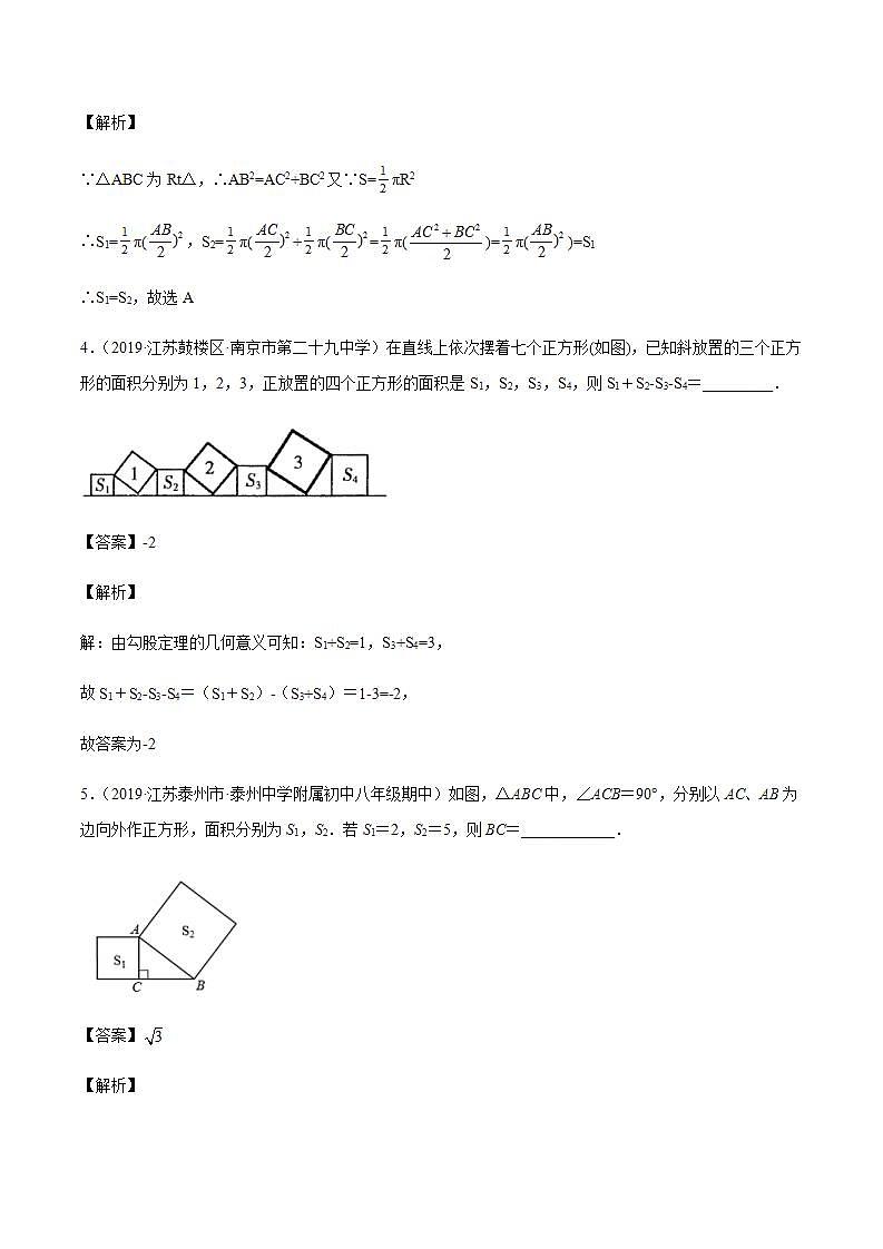 专题06 勾股定理八年级数学上学期期中考试好题汇编（苏科版）（解析版）03