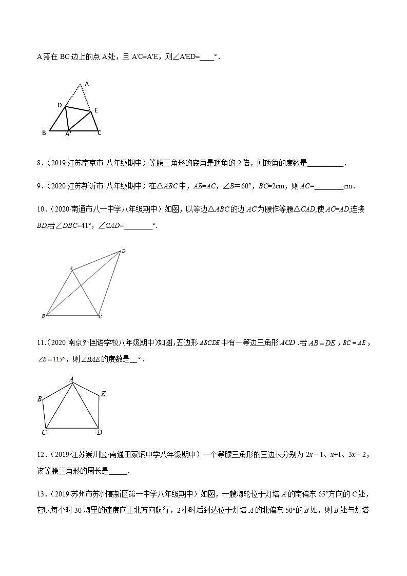专题05 等腰三角形的轴对称性八年级数学上学期期中考试好题汇编（苏科版）（原卷版）第3页