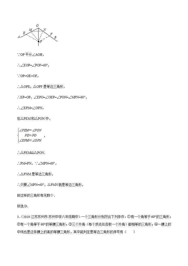 专题05 等腰三角形的轴对称性八年级数学上学期期中考试好题汇编（苏科版）（解析版）第2页