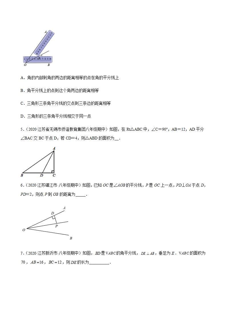 专题04 线段、角的轴对称性八年级数学上学期期中考试好题汇编（苏科版）（解析版）02