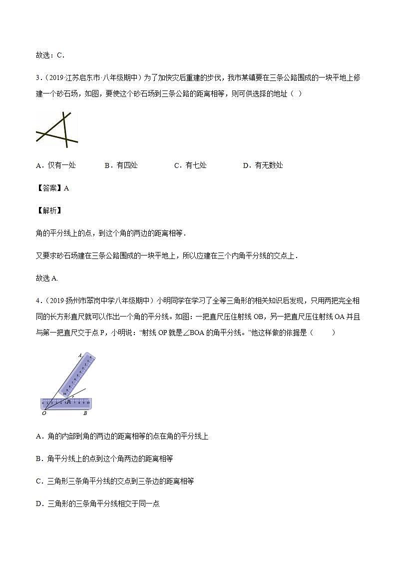 专题04 线段、角的轴对称性八年级数学上学期期中考试好题汇编（苏科版）（解析版）02