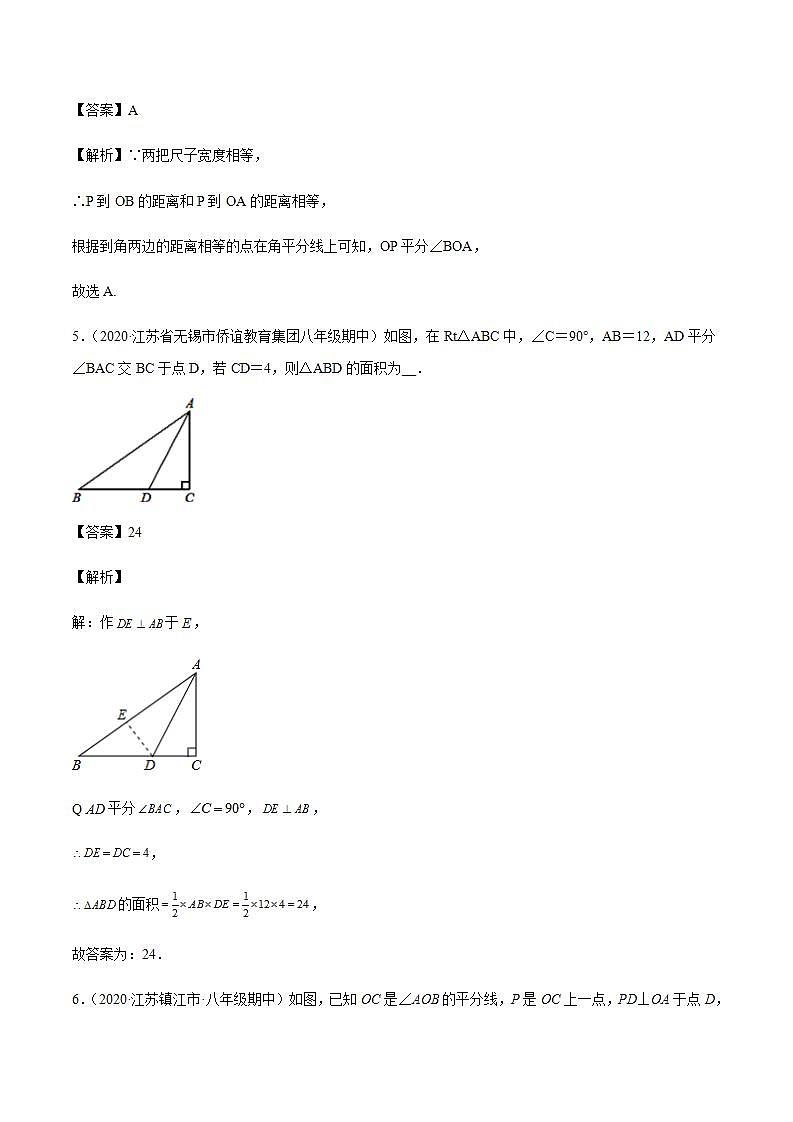 专题04 线段、角的轴对称性八年级数学上学期期中考试好题汇编（苏科版）（解析版）03