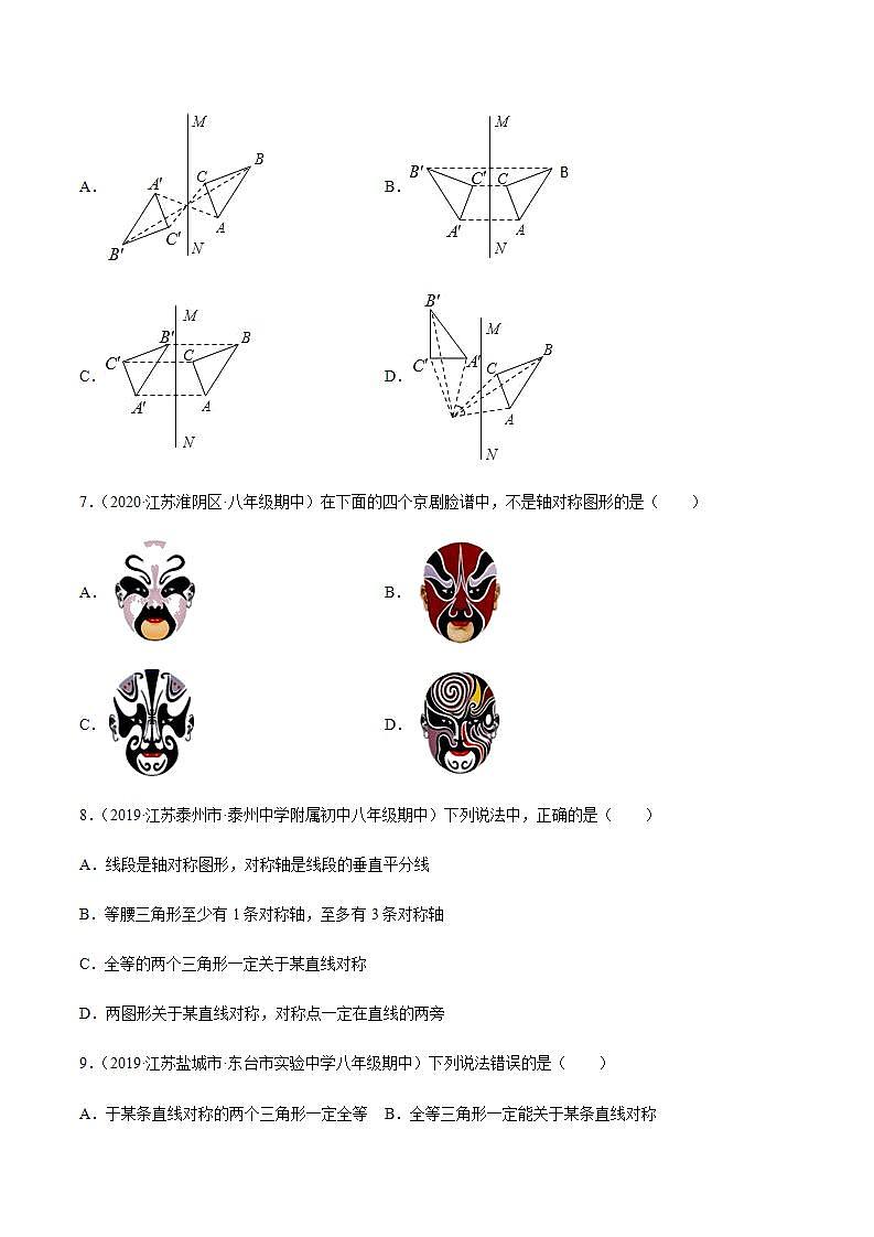 专题03 轴对称及性质八年级数学上学期期中考试好题汇编（苏科版）（解析版）02