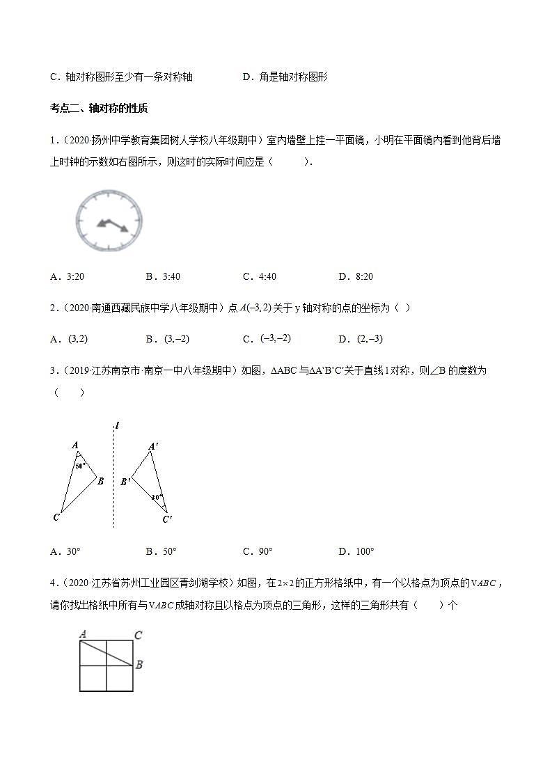 专题03 轴对称及性质八年级数学上学期期中考试好题汇编（苏科版）（解析版）03