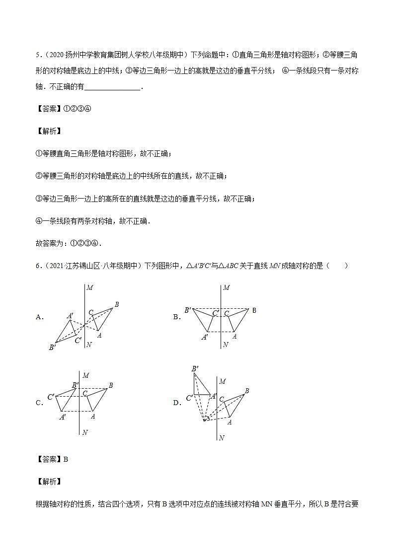 专题03 轴对称及性质八年级数学上学期期中考试好题汇编（苏科版）（解析版）03
