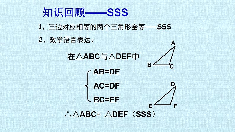 苏科版八年级数学上册 第1章 全等三角形 复习（课件）04