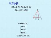 蘇科版八年級數(shù)學(xué)上冊 第1章 全等三角形 復(fù)習(xí)（課件）
