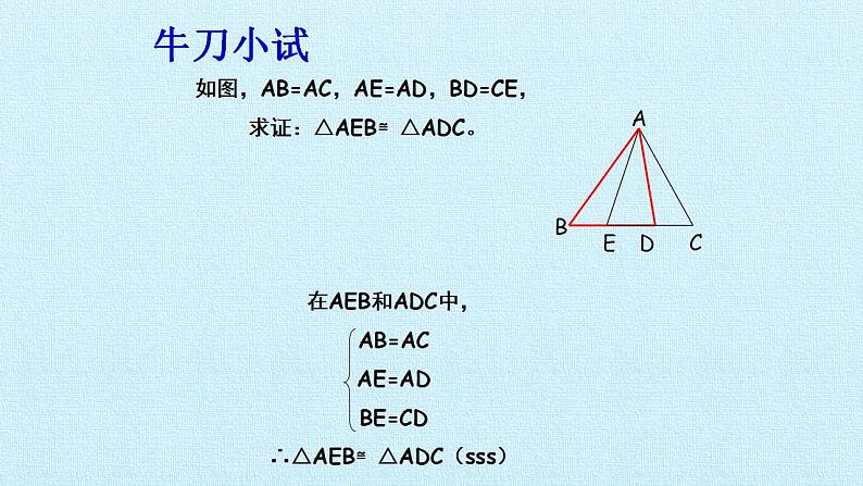 苏科版八年级数学上册 第1章 全等三角形 复习（课件）05