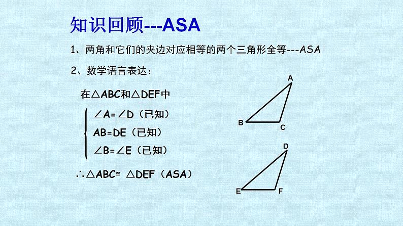 苏科版八年级数学上册 第1章 全等三角形 复习（课件）08