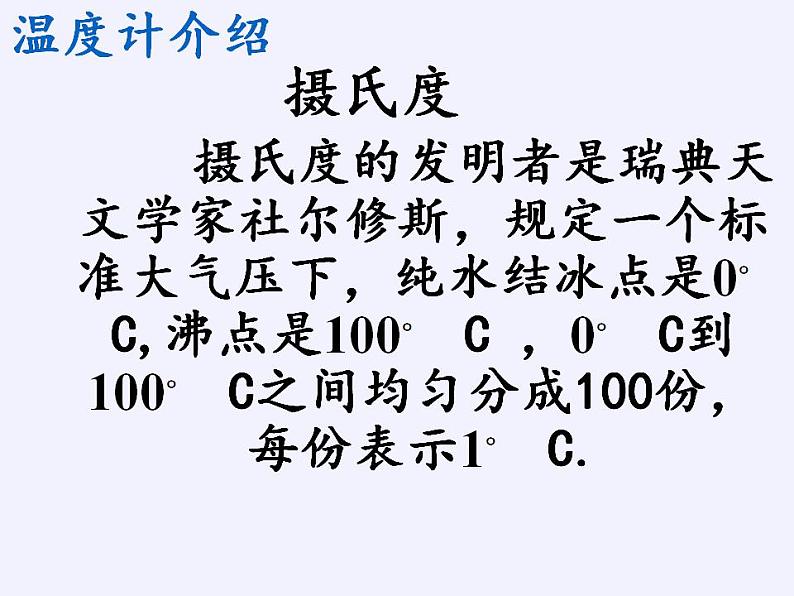 苏科版八年级数学上册 第六章 数学活动 温度计上的一次函数（课件）04