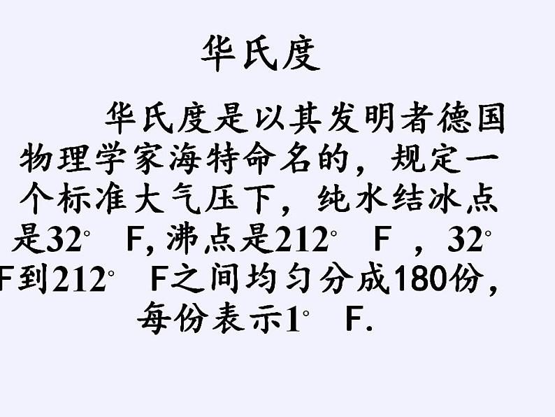 苏科版八年级数学上册 第六章 数学活动 温度计上的一次函数（课件）05