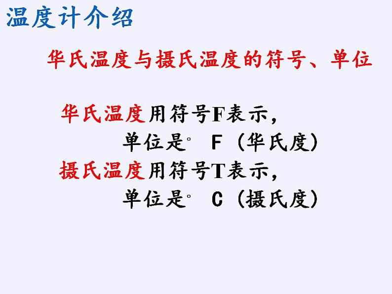 苏科版八年级数学上册 第六章 数学活动 温度计上的一次函数（课件）06