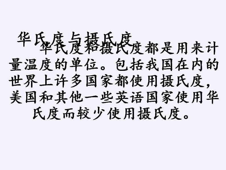 苏科版八年级数学上册 第六章 数学活动 温度计上的一次函数（课件）07