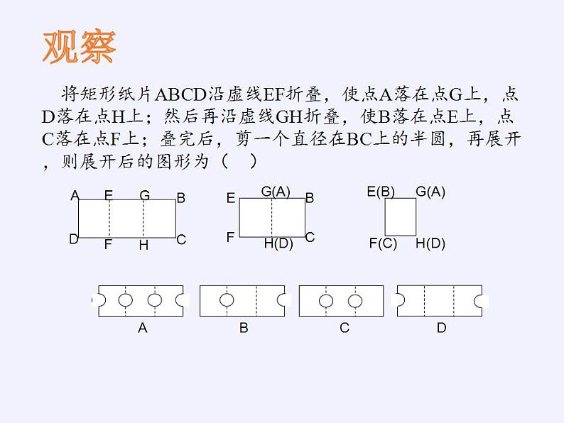 苏科版八年级数学上册 第二章 数学活动 折纸与证明(2)（课件）第3页