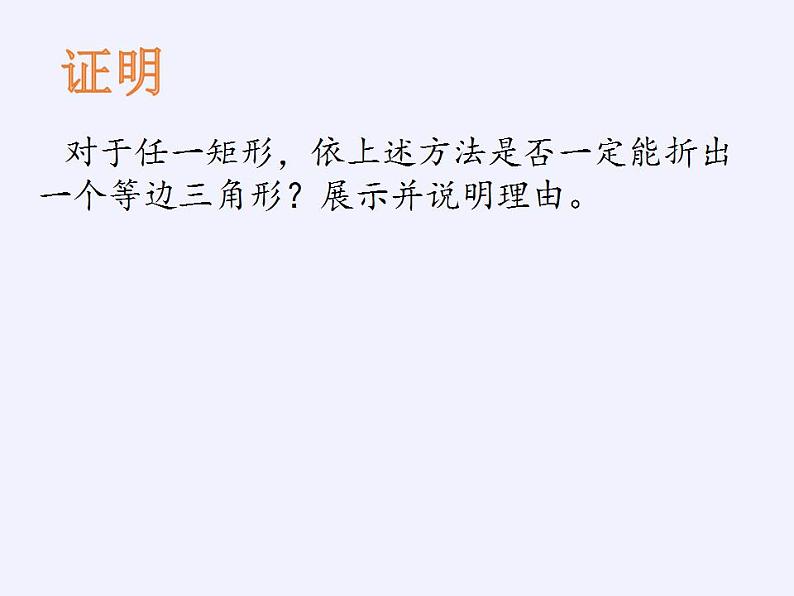 苏科版八年级数学上册 第二章 数学活动 折纸与证明(2)（课件）第5页