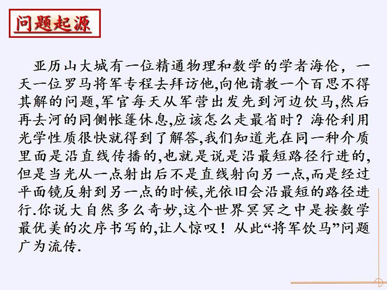 苏科版八年级数学上册 第一章 小结与思考(9)（课件）02