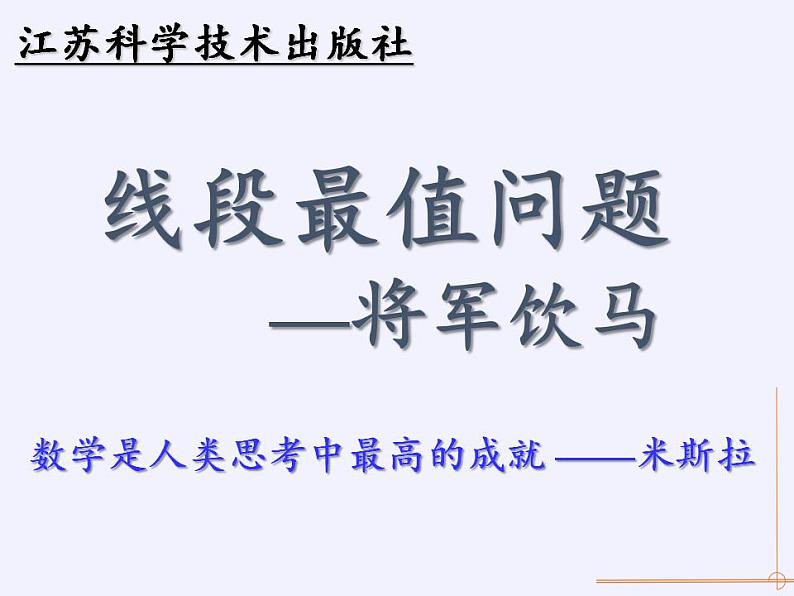 苏科版八年级数学上册 第一章 小结与思考(9)（课件）04