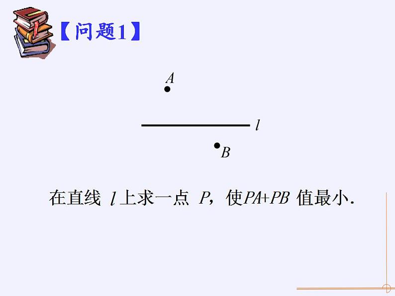 苏科版八年级数学上册 第一章 小结与思考(9)（课件）06