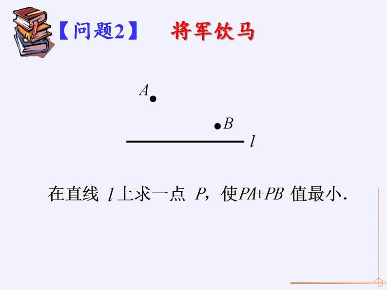 苏科版八年级数学上册 第一章 小结与思考(9)（课件）07