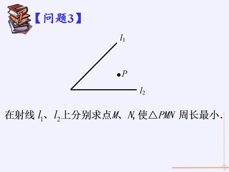 苏科版八年级数学上册 第一章 小结与思考(9)（课件）08