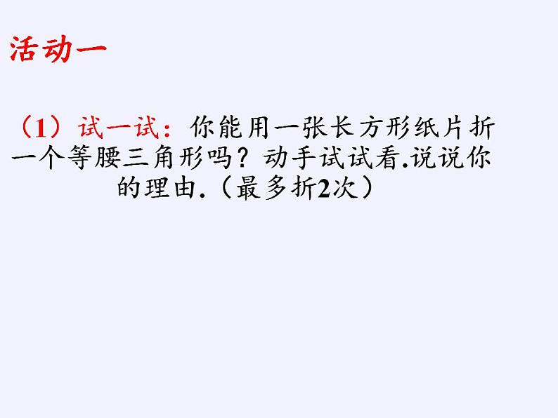 苏科版八年级数学上册 第二章 数学活动 折纸与证明(4)（课件）04