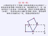 苏科版八年级数学上册 第二章 数学活动 折纸与证明(4)（课件）