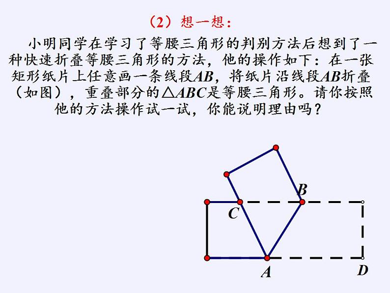 苏科版八年级数学上册 第二章 数学活动 折纸与证明(4)（课件）05