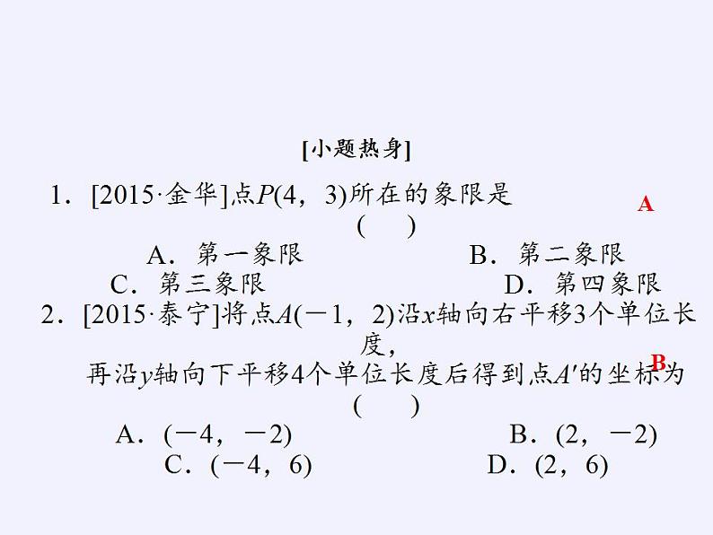 苏科版八年级数学上册 第一章 小结与思考(14)（课件）03